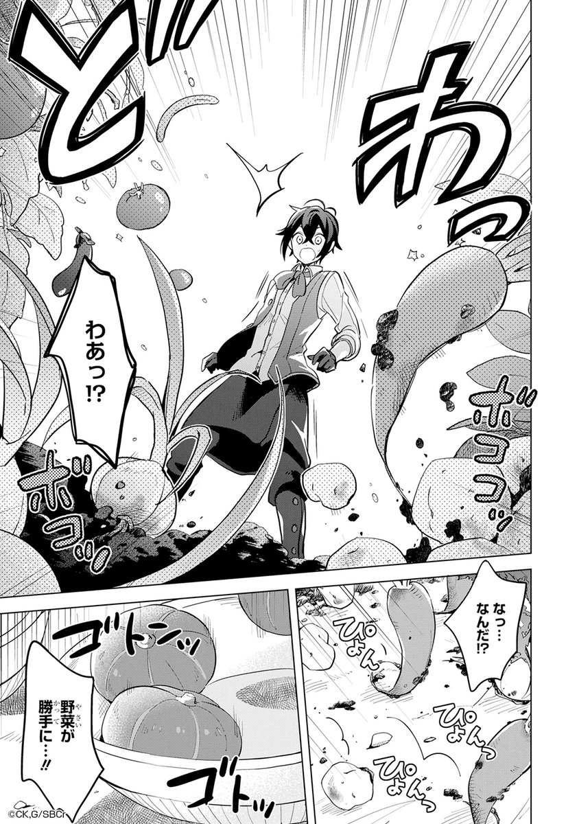 【家庭菜園】という地味な能力を授かって絶望していたら最強スキルだった話(8/14) 
