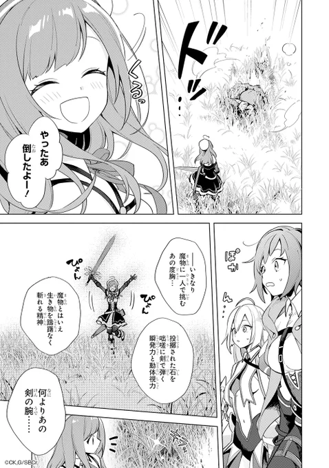 【家庭菜園】という地味な能力を授かって絶望していたら最強スキルだった話(11/14) 