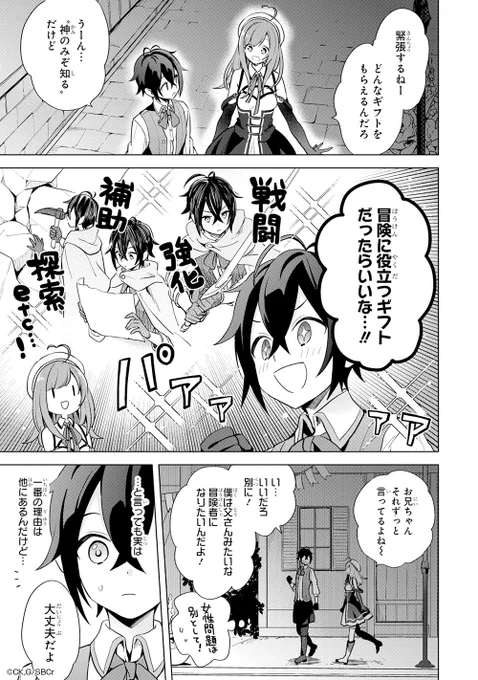【家庭菜園】という地味な能力を授かって絶望していたら最強スキルだった話(2/14) 