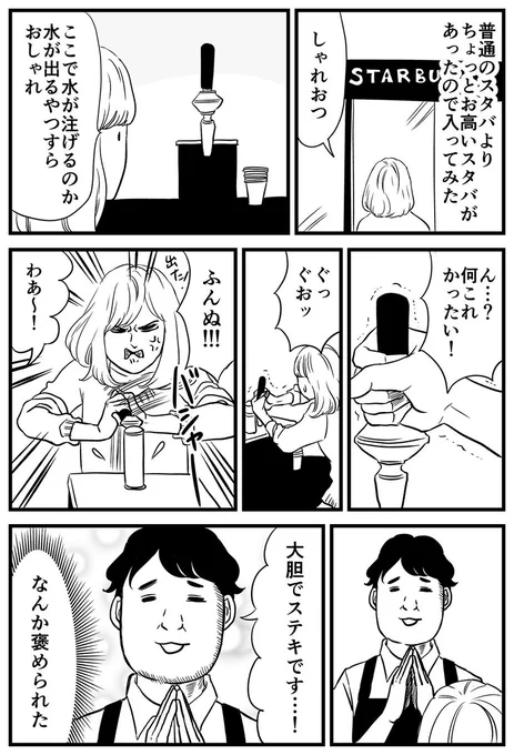 ちょっとお高いスタバの店員さん 