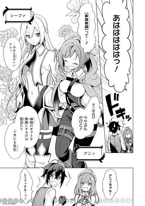 【家庭菜園】という地味な能力を授かって絶望していたら最強スキルだった話(4/14) 