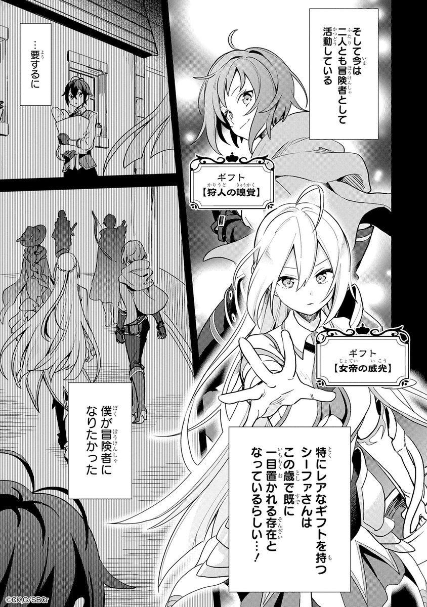 【家庭菜園】という地味な能力を授かって絶望していたら最強スキルだった話(4/14) 