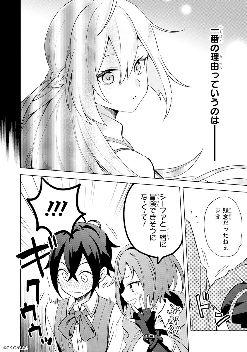 【家庭菜園】という地味な能力を授かって絶望していたら最強スキルだった話(4/14) 