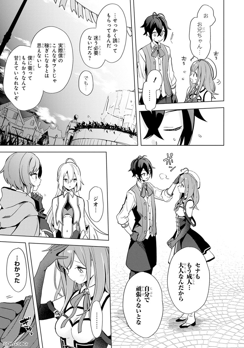 【家庭菜園】という地味な能力を授かって絶望していたら最強スキルだった話(5/14) 