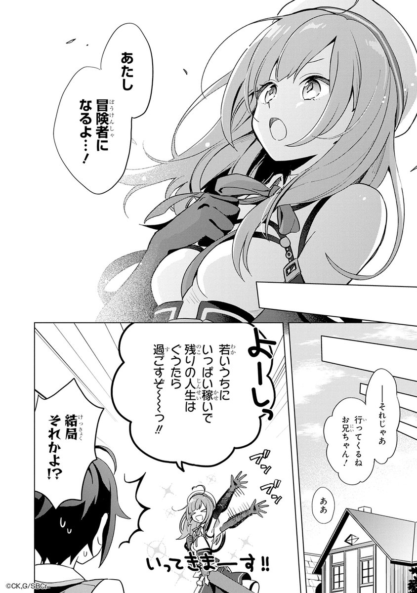 【家庭菜園】という地味な能力を授かって絶望していたら最強スキルだった話(5/14) 