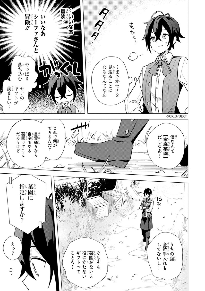 【家庭菜園】という地味な能力を授かって絶望していたら最強スキルだった話(6/14) 