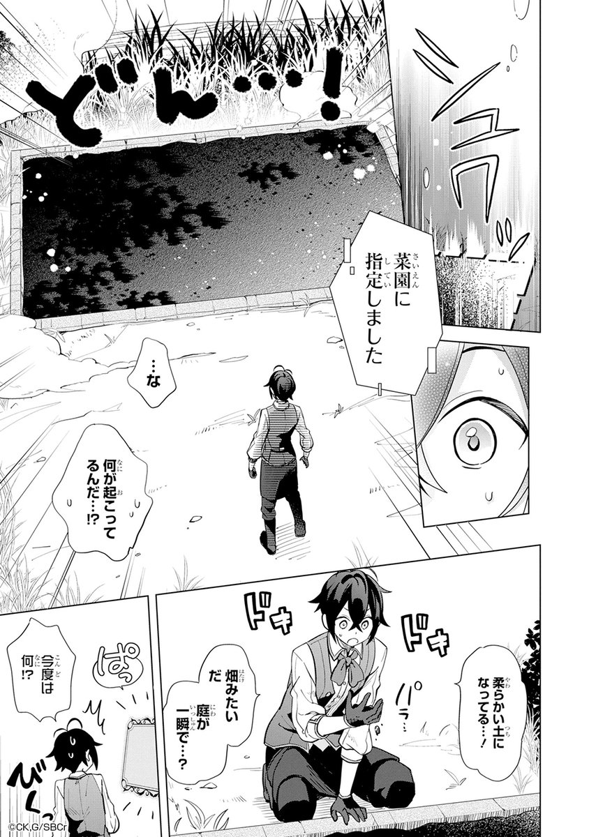 【家庭菜園】という地味な能力を授かって絶望していたら最強スキルだった話(6/14) 