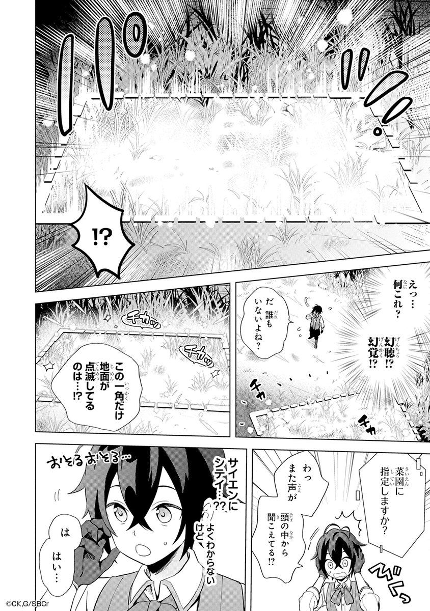 【家庭菜園】という地味な能力を授かって絶望していたら最強スキルだった話(6/14) 