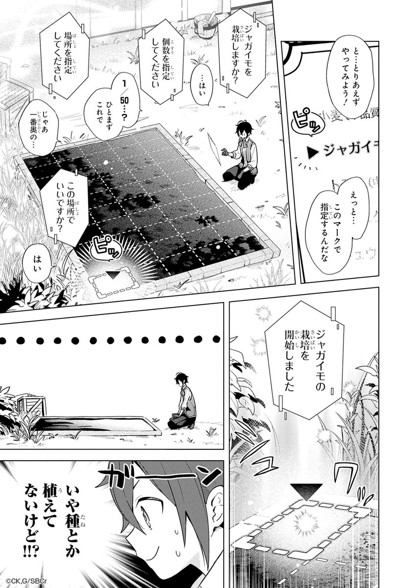 【家庭菜園】という地味な能力を授かって絶望していたら最強スキルだった話(7/14) 