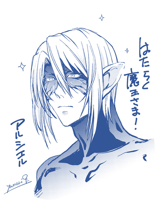 鍵垢で描いた"はたらく魔王様!!"のアルシエルさん👿尻尾のすらりとしたラインがかっこいいんだ…。あと、とにかく顔がいい。かっこいいので本物見て('ω`) #ファンアート