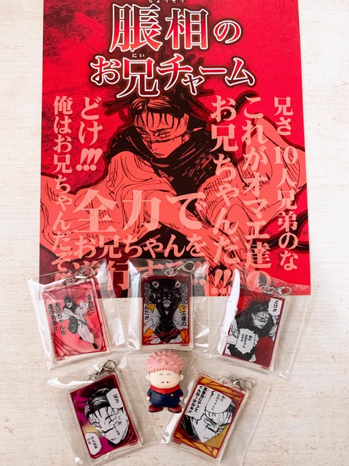 お兄チャーム良すぎる〜〜❗️天才グッズだ 