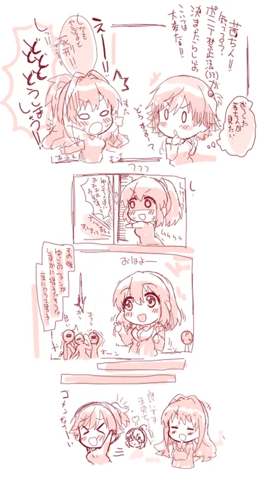 気晴らしにちびらくがき ポニテを封じられてはユッコの魅力は ってそんな程度で封じられはせぬ 