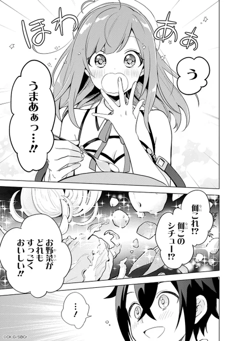 【家庭菜園】という地味な能力を授かって絶望していたら最強スキルだった話(12/14) 