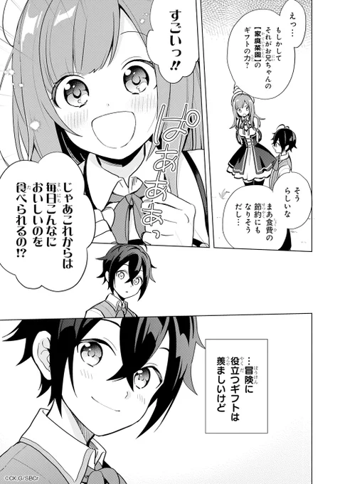 【家庭菜園】という地味な能力を授かって絶望していたら最強スキルだった話(13/14) 