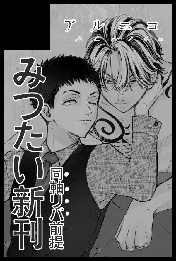 6月 リベオンリーしますのサクカ
リバ前提みつたいです 