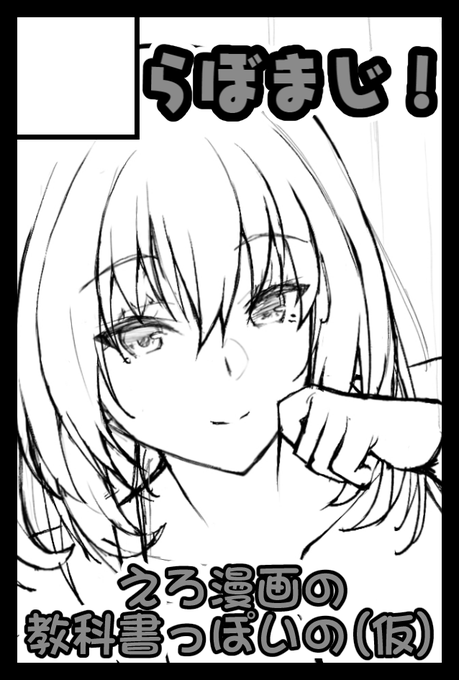 とりあえず、申込するだけしました!2022年5月5日に東京ビッグサイト東1・2・3ホールで開催予定のイベント「COMITIA140」へサークル「らぼまじ!」で申し込みました。 