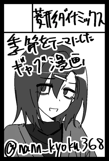 2022年5月5日に東京ビッグサイト東1・2・3ホールで開催予定のイベント「COMITIA140」へサークル「菱形ダイナミックス」で申し込みました。
菱ダイ・ネバー・ダイ 