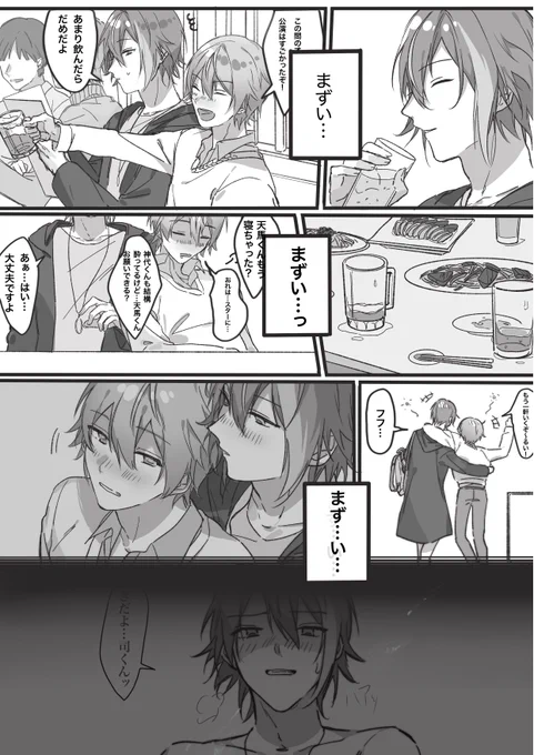 5年間司に片思いする類がまずいことになる話 類司 