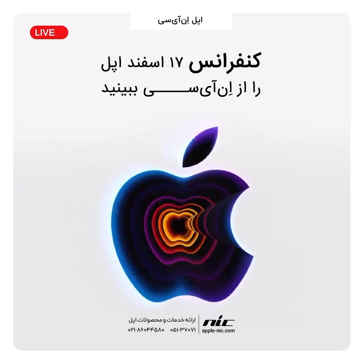 NICAppleStore's tweet photo. ✅پخش کنفرانس اپل به صورت لایو از اینستاگرام اپل ان‌آی‌سی
‌
⭕️سه‌شنبه ۱۷ اسفند ۱۴۰۰ ساعت ۲۱:۰۰
‌‌
— — — — — — — — — —
‌
اپل اِن آی سی | مرجع تخصصی اپل
‌
https://t.co/1SLMgKCSIm
📞 021-86044580
لینک ما در شبکه های اجتماعی | @nicapplestore
‌ https://t.co/l9aXARK6Il