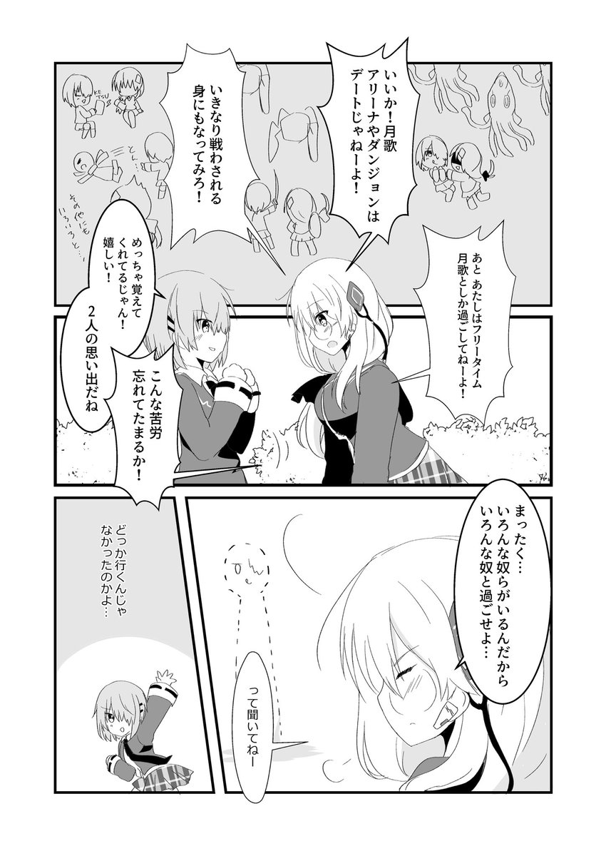 毎回フリータイムに月歌がユッキーを誘う話 #ヘブバン 