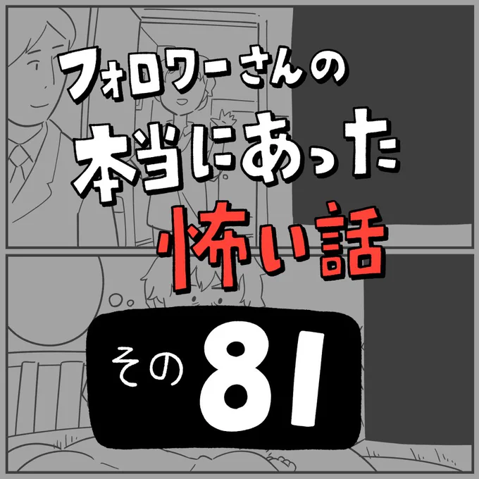 フォロワーさんの本当にあった怖い話
その81「母の愛」
最後まで読めます!1/6 