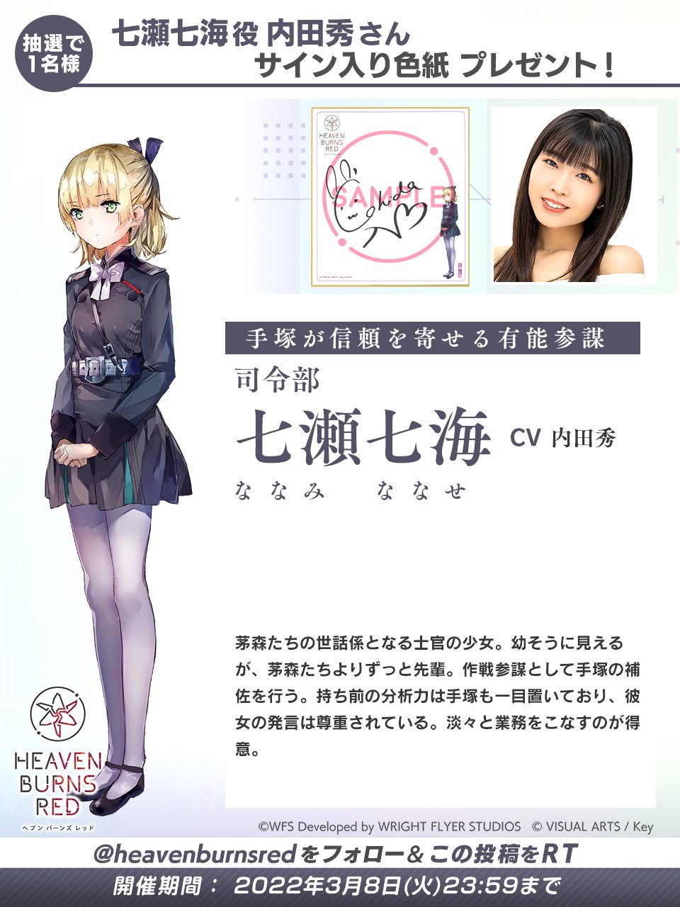 ヘブンバーンズレッド公式 on X: 
