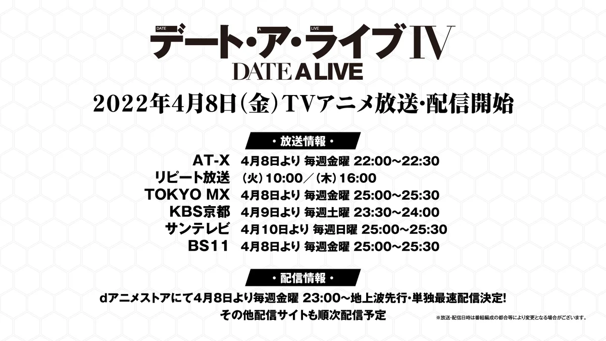 デート・ア・ライブ[公式] on X: 