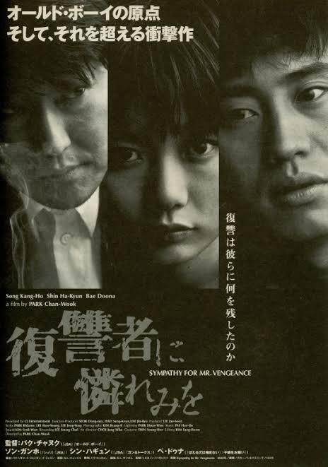 復讐者に憐れみを 映画 最新情報まとめ みんなの評価 レビューが見れる ナウティスモーション