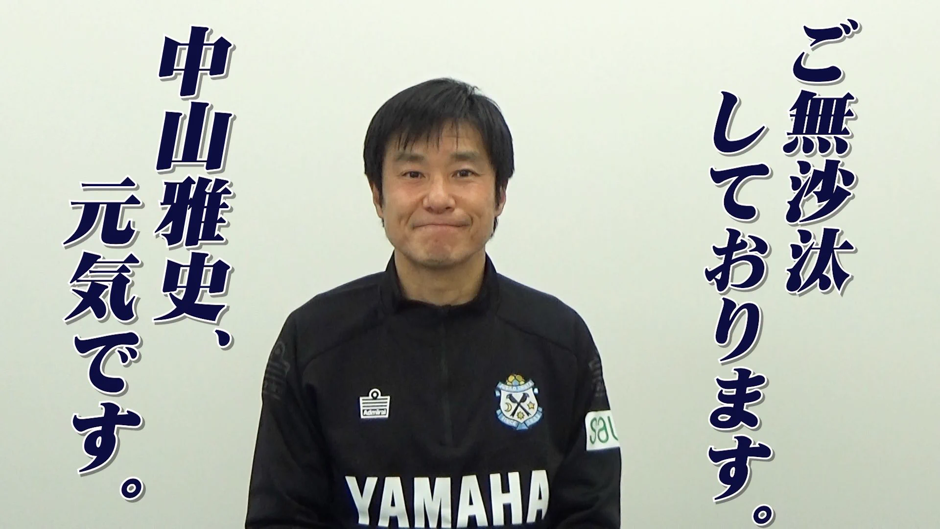 中山雅史/ゴン中山⚽️🔥 on X: 