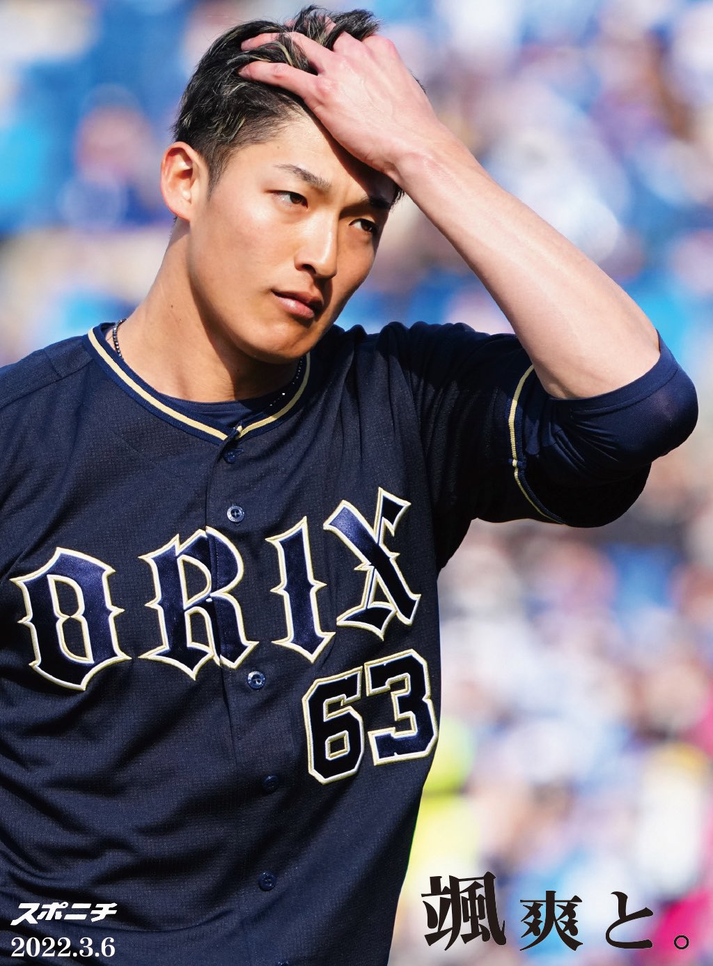 オリックス山崎颯一郎 ユニフォーム・キーホルダー・アクリルスタンド オリックス山崎颯一郎 ユニフォーム・キーホルダー・アクリルスタンド