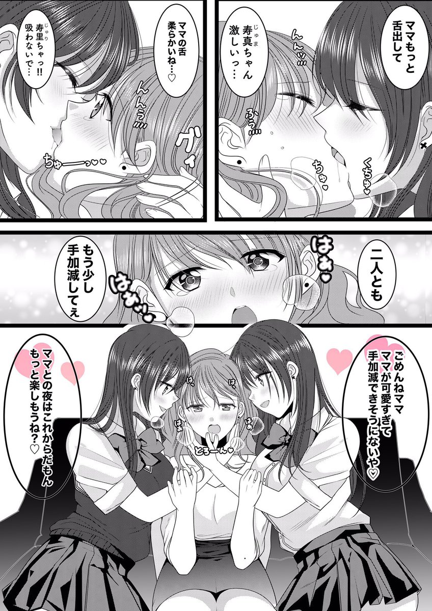 創作百合
双子の娘とママとの3人ラブラブ親子百合👩‍👧‍👧❤️ 