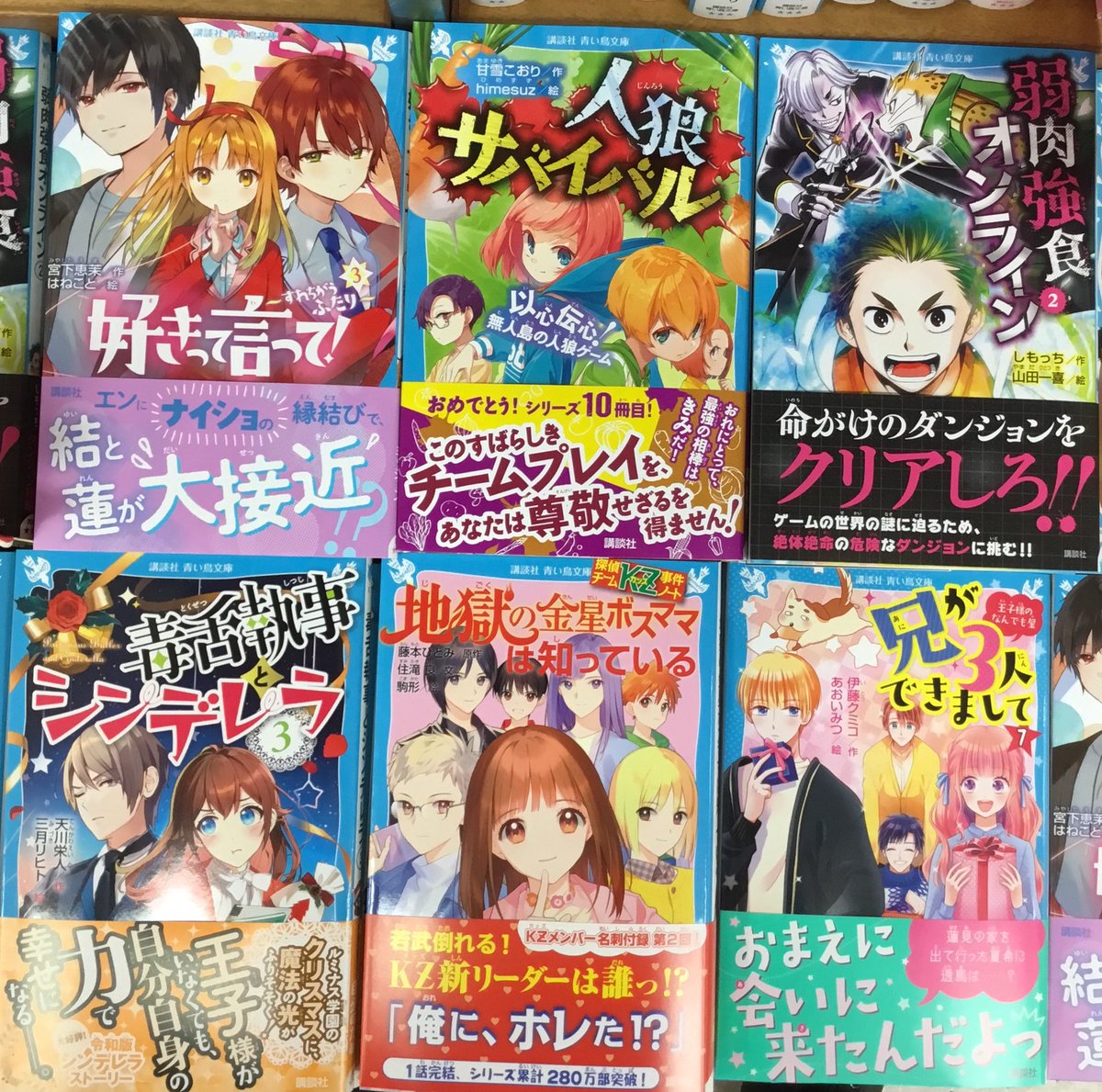 6階】児童文庫売場より新刊のご案内✨C37、38に青い鳥文庫。C40、41に 