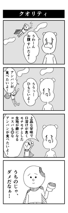 4コマ『クオリティ』 