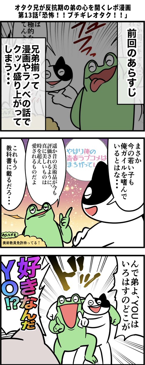 オタク兄が反抗期の弟の心を開くレポ漫画 その13 