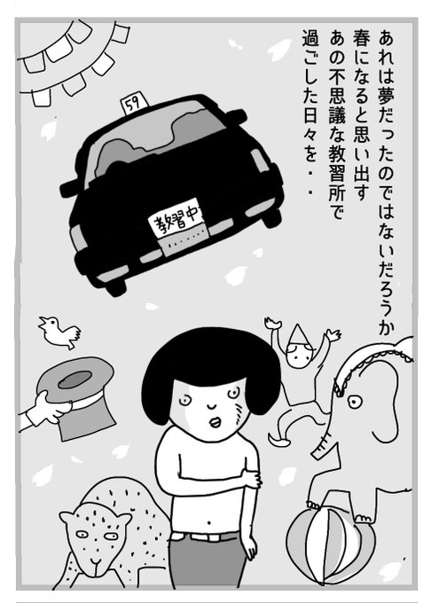 おかしな教習所で免許をとった思い出
(1/6) 