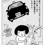車の教習だけじゃない？おかしな教習所「SDランド」での不思議な思い出!