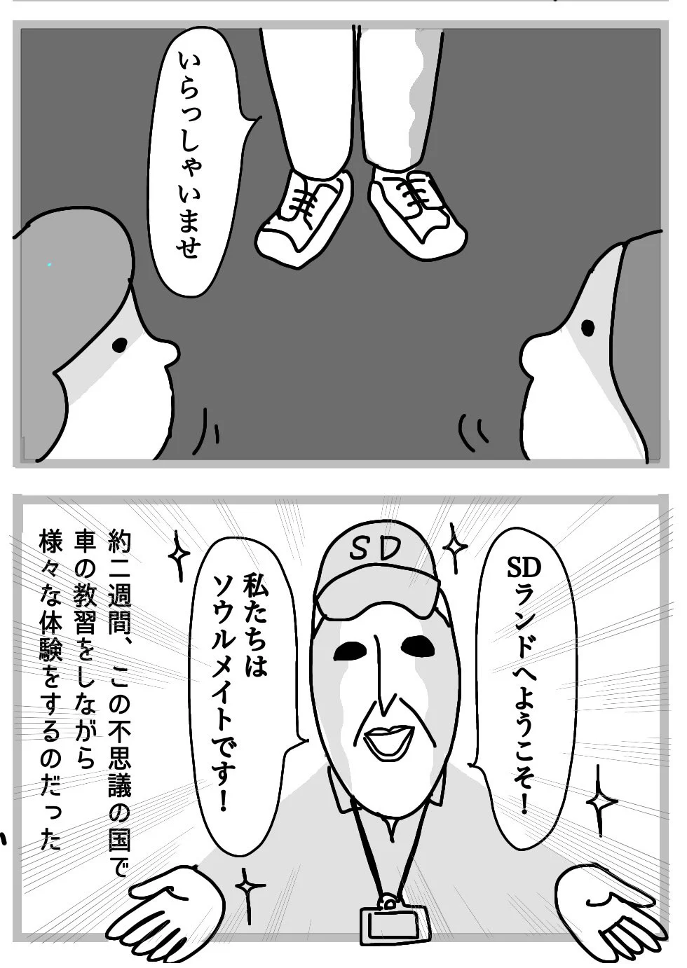 車の教習だけじゃない？おかしな教習所「SDランド」での不思議な思い出！