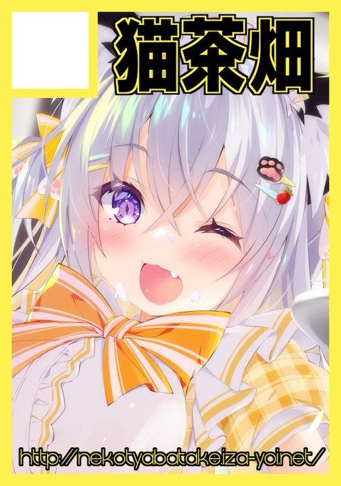 夏コミ申し込んだ!開催されるといいな🐱✨ 