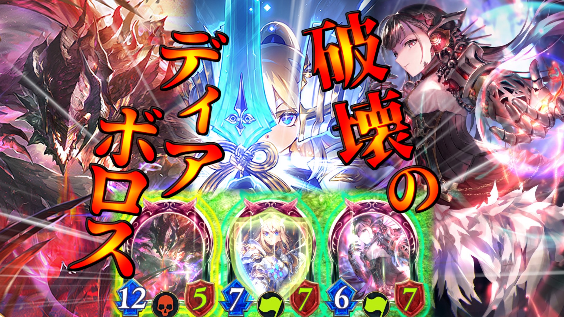 あっく カウント進めて疾走するディアボロスが破壊神過ぎるｗｗモノカウントビショップヴァンパイア シャドウバース T Co Avbw9llpzy Shadowverse シャドウバース T Co 8e9lgz057p Twitter