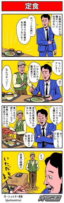 定食 