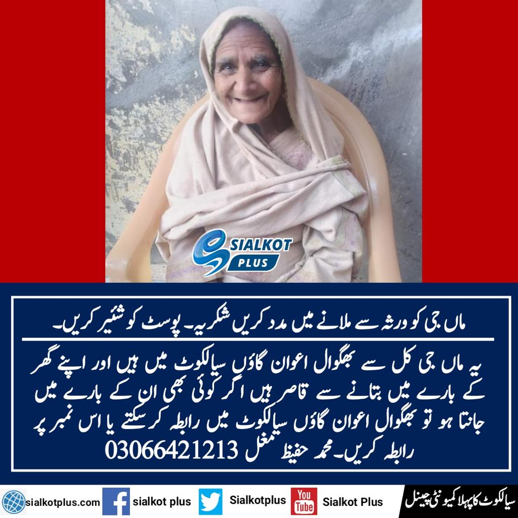 SialkotPlus's tweet photo. ماں جی کو ورثہ سے ملانے میں مدد کریں پوسٹ کو شئیر کریں
#sialkot https://t.co/tpbFbP0u2u