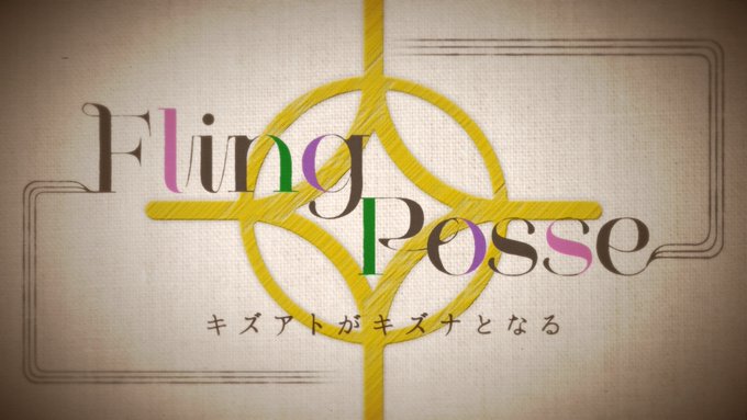 ヒプマイ Fling Posse ポッセ Krevaプロデュースの新曲解禁