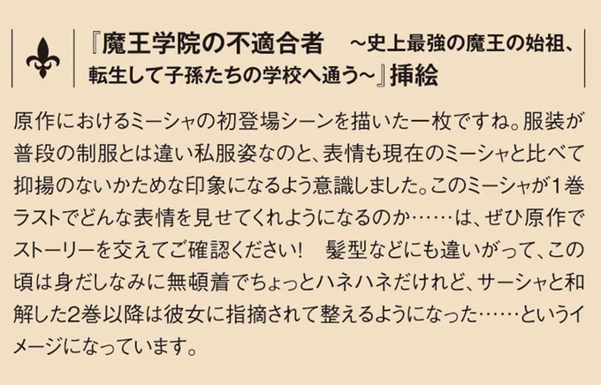 『しずまよしのり画集 魔王学院の不適合者』
発売まであと3日。
今日は画集の中から「1巻 挿絵」イラストのご紹介です!! 