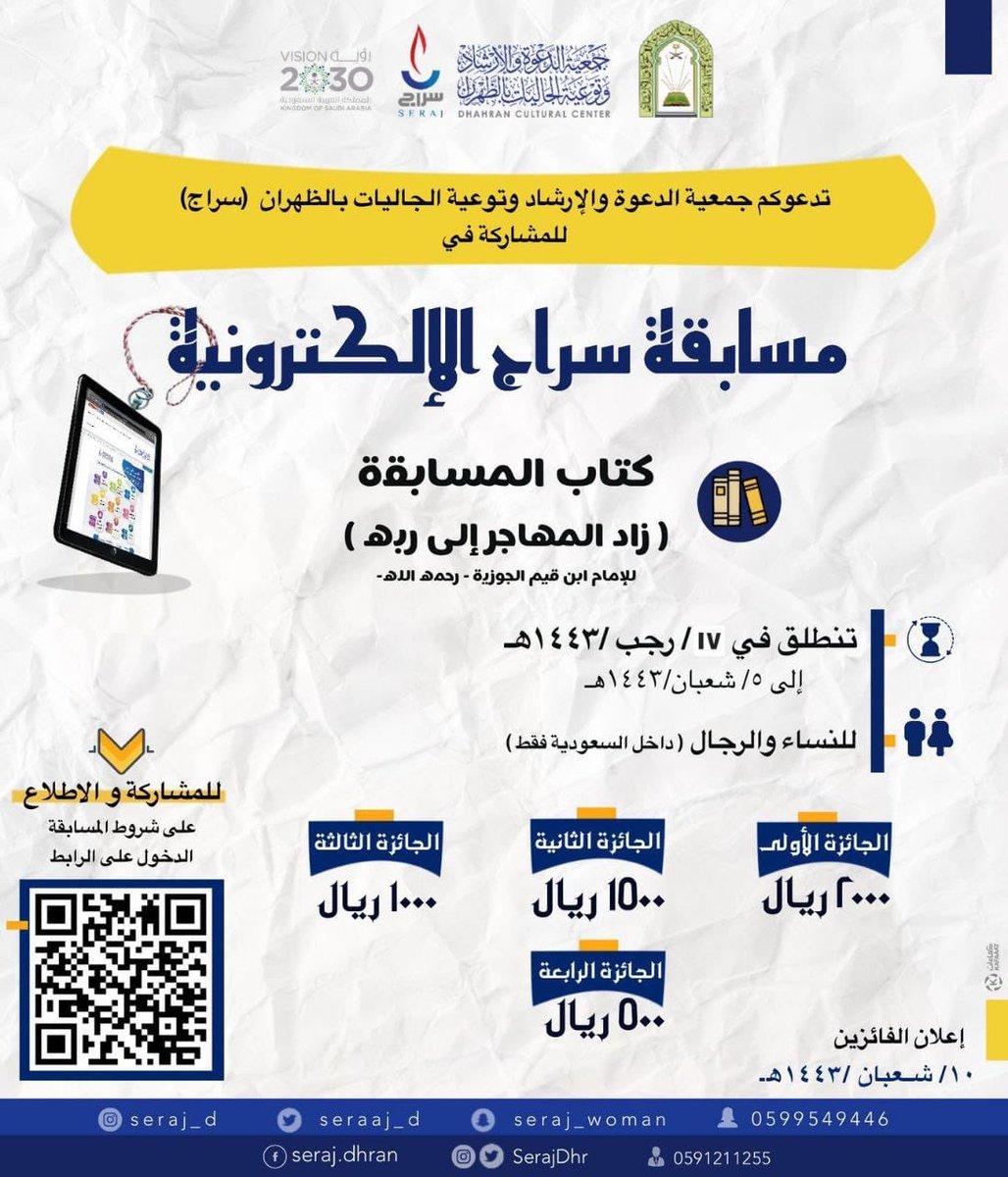 seraaj_d's tweet photo. ~ غداً فرصتكم الأخيرة🌟💰💵
للمشاركة في  
(مسابقة سراج الإلكترونية)💙✨

~لقراءة كتاب المسابقة📔👇🏻
https://t.co/eEjbLKiHcZ
~للدخول على المسابقة من هنا📝
https://t.co/SBuDM3mhw1

•• 10 شعبان إعلان الفائزين •• 🤩🤝 https://t.co/reFCfcuHUY