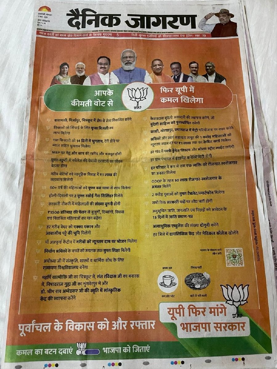 On the last phase of UP elections (7th March) this is first page of leading UP Newspaper @Dainik_Jagaran Where is Election Commission?? Are they sleeping??