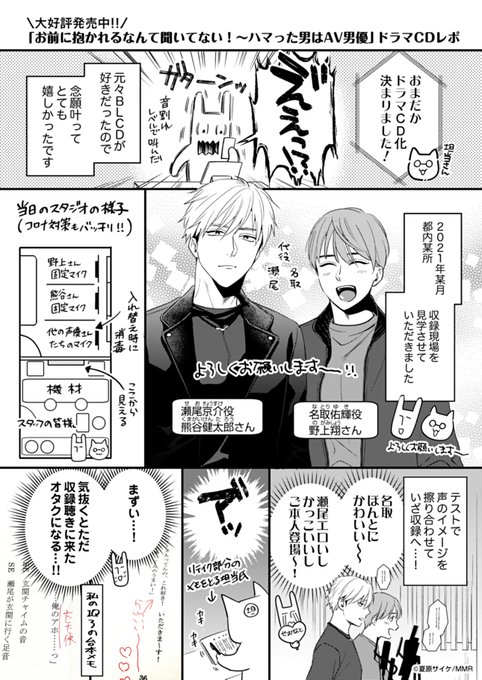 私の方からも画像出してOKとのことなのでおまだかドラマCDレポです💿少しでも収録現場の雰囲気が伝われば嬉しいです!!🥰ついでに私のIQの下がりっぷりも伝われば…🤷‍♂️
▼ドラマCD作品ページ
https://t.co/G7Fe0VcQmL 