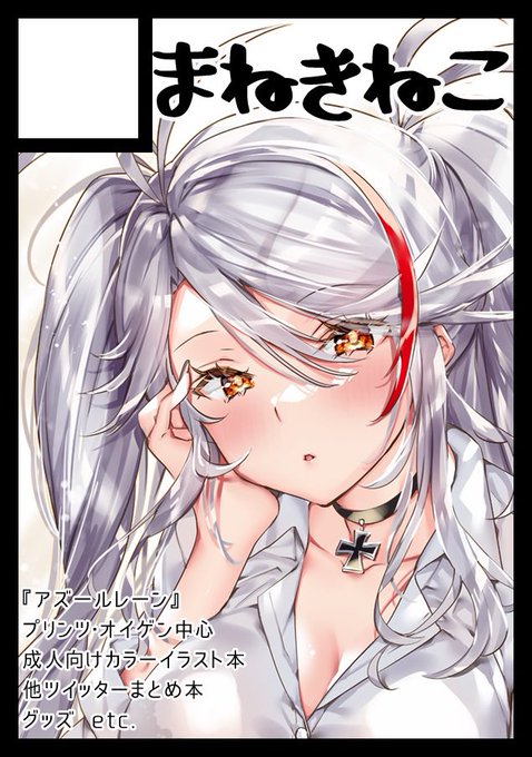 コミックマーケット100申し込みました!オイゲン中心の成人向けイラスト本とかTwitterまとめプラスな感じの本作りたいです!C100記念にグッズも作りたいな〜 