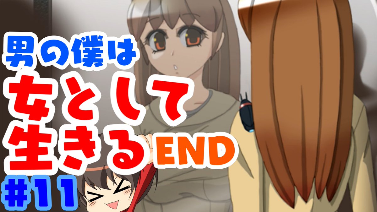 karamaru2019's tweet photo. 3/7本日の投稿動画はこちら！
最終的に���に戻ると思っていた時期が自分にもありました…色々予想外のエンドっすね！

#待チ人来たる　#ゲーム実況
#11【待チ人来たる】男が女に変わる館！？不思議な館にご用心！【噛み噛み実況】 https://t.co/Vd0A6TX9l1 @YouTubeより https://t.co/iwLltEpoCL