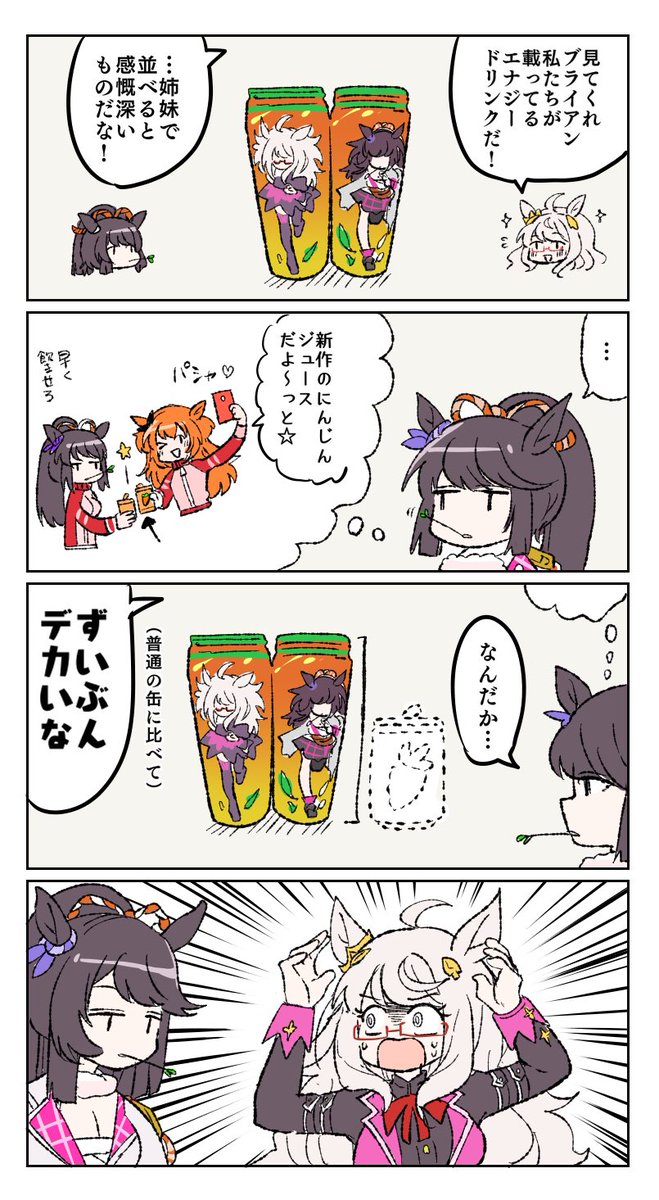 ウマぞーん 
#ウマ娘 