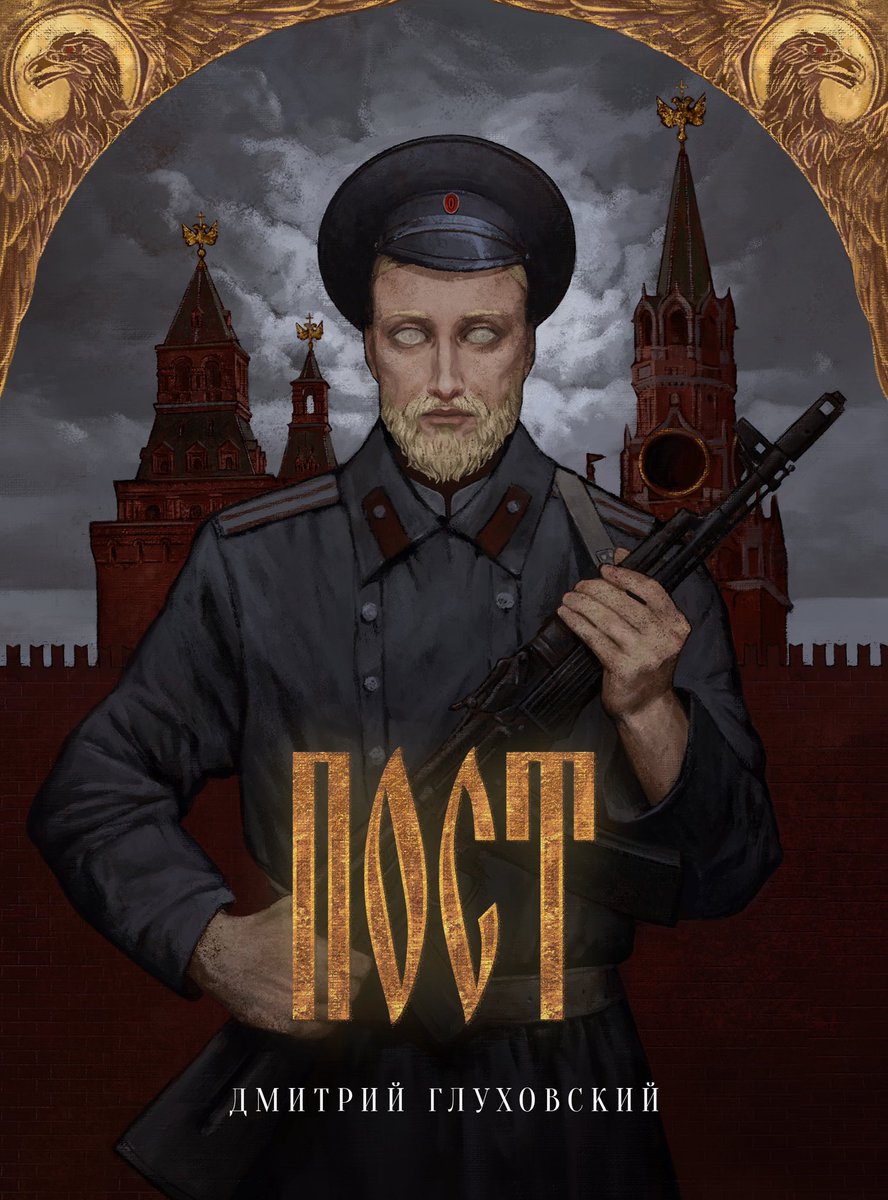 Сегодня начинается Великий Пост. В честь этого в моем телеграм-канале сегодня выложу полную версию романа «Пост» бескорыстно. Подписаться можно по ссылке t.me/dg_cast  Распространите благую весть!